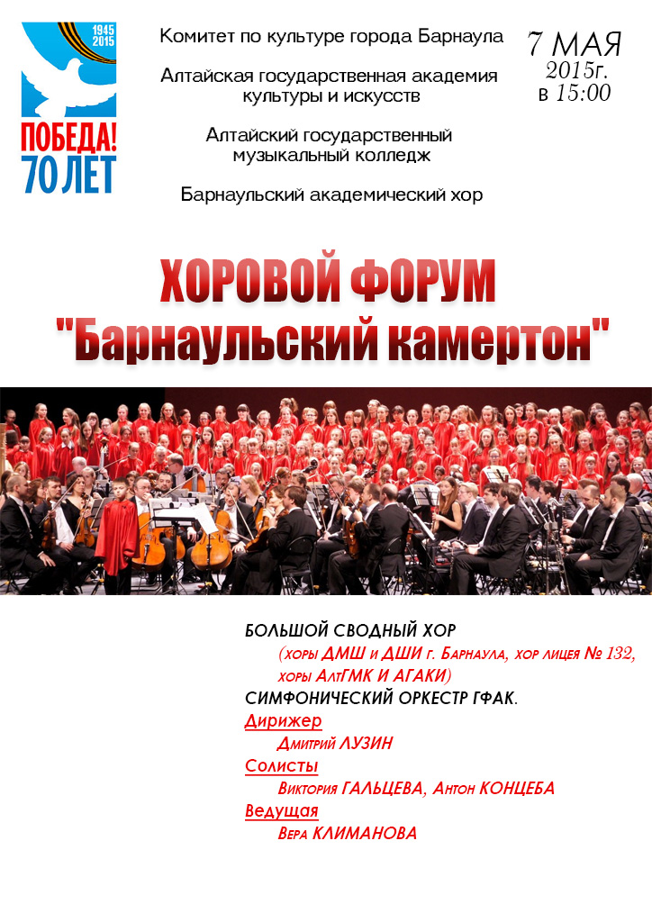 Барнаульский камертон