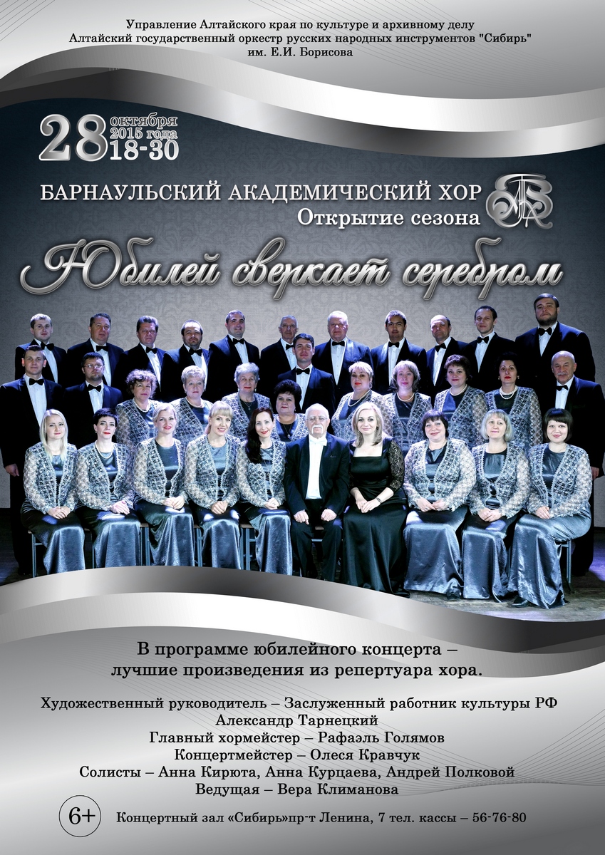 «Юбилей сверкает серебром»
