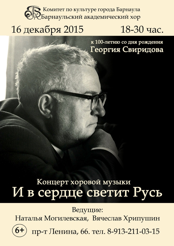 И в сердце светит Русь