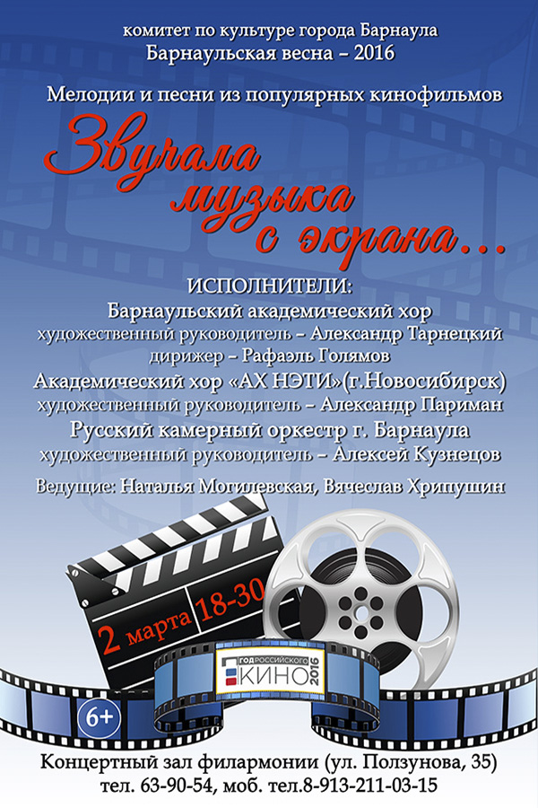 Звучала музыка с экрана...