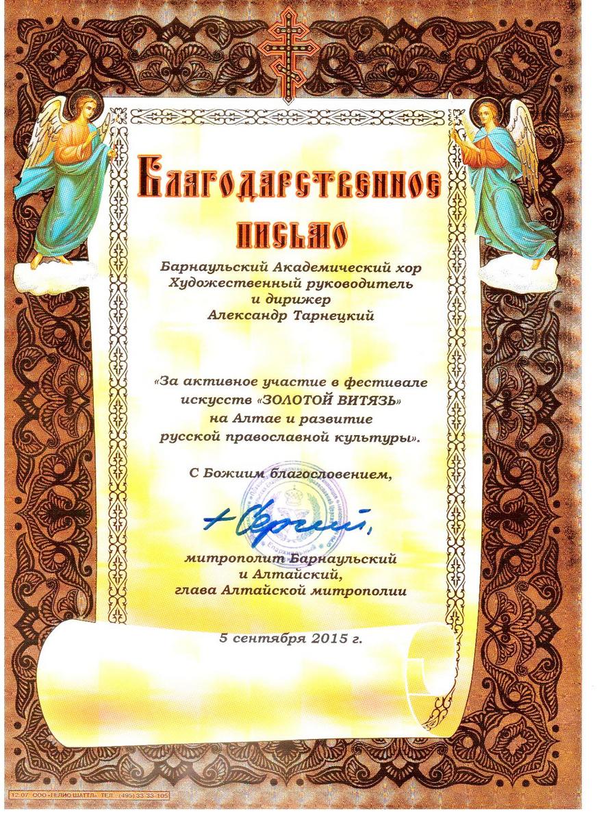 Гала - концерт VI славянского форума искусств "Золотой Витязь"